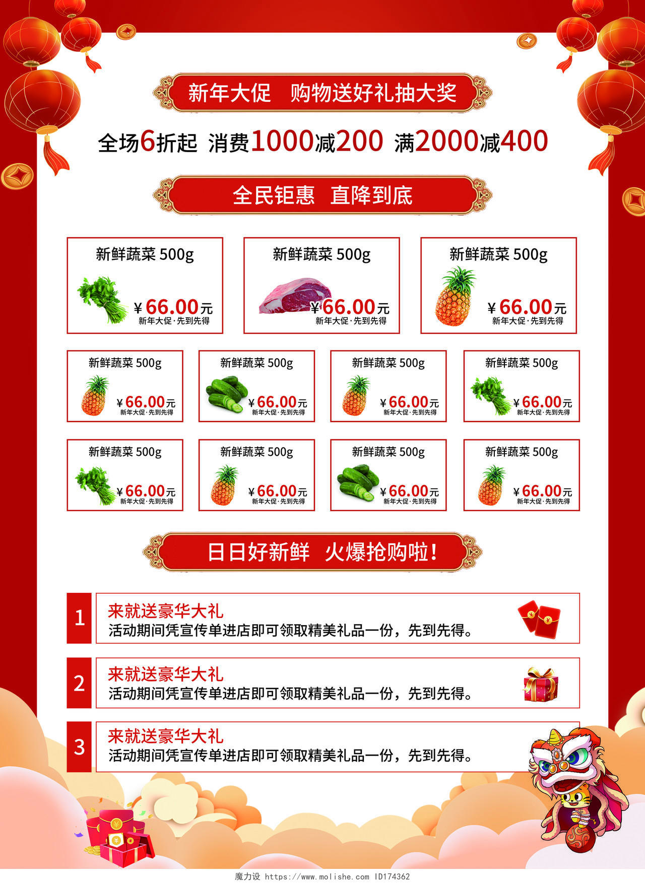 红色简约大气国潮插画风新年快乐春节宣传单